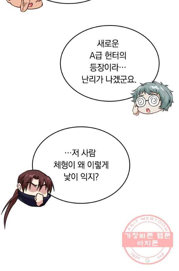 SSS급으로는 부족했다 41화 21
