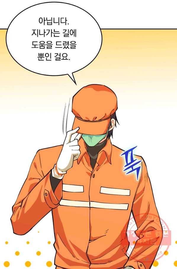 SSS급으로는 부족했다 41화 22