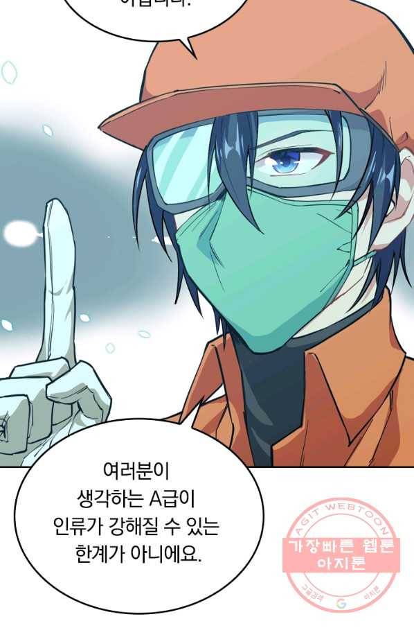 SSS급으로는 부족했다 41화 24