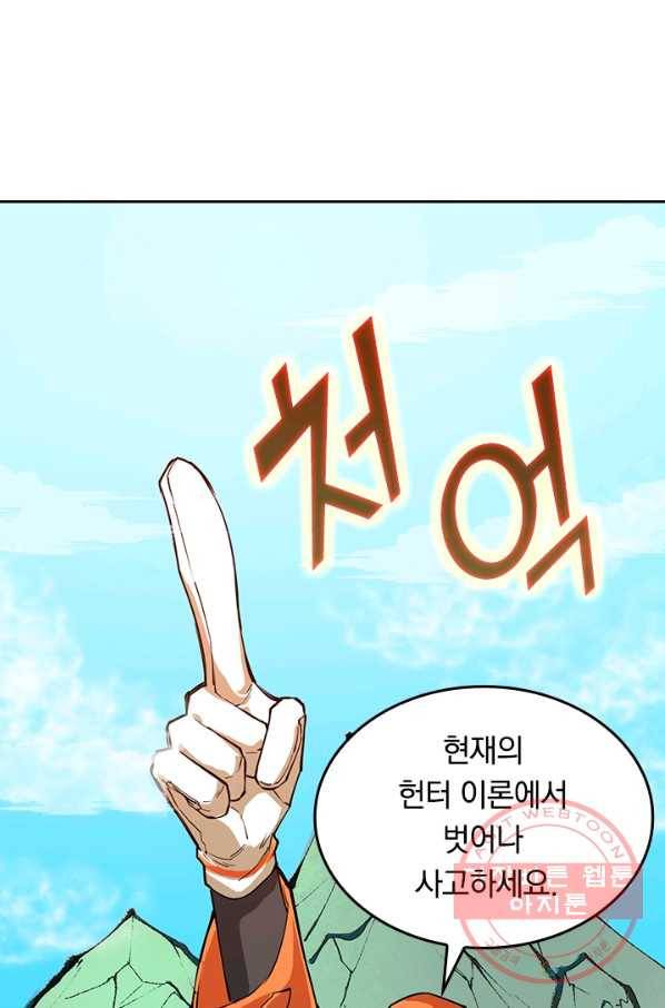 SSS급으로는 부족했다 41화 25