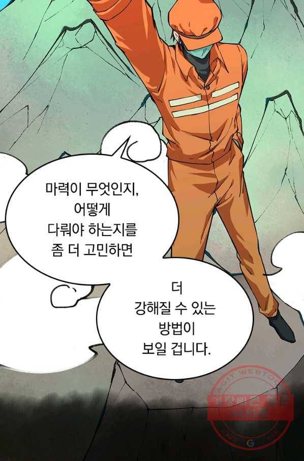 SSS급으로는 부족했다 41화 26
