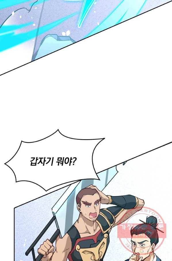 SSS급으로는 부족했다 41화 30