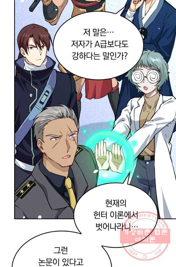 SSS급으로는 부족했다 41화 31