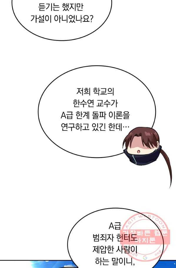 SSS급으로는 부족했다 41화 32