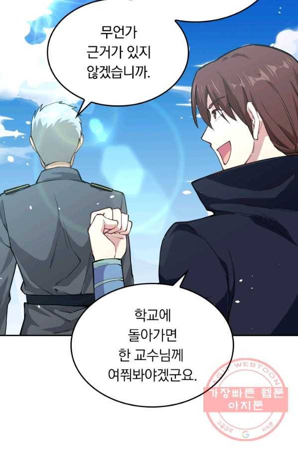 SSS급으로는 부족했다 41화 33