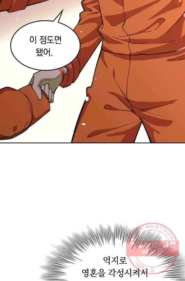 SSS급으로는 부족했다 41화 37