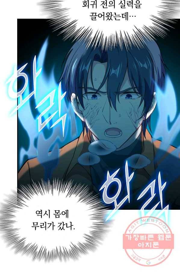 SSS급으로는 부족했다 41화 38