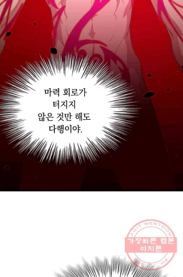 SSS급으로는 부족했다 41화 40