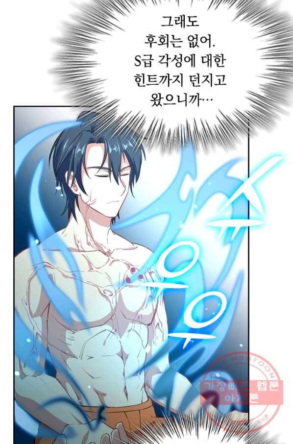 SSS급으로는 부족했다 41화 41