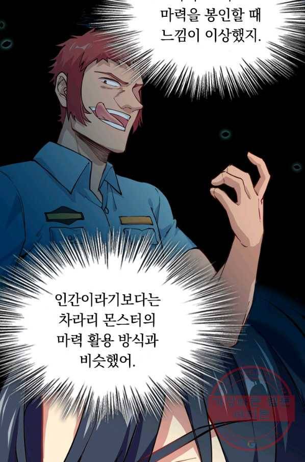 SSS급으로는 부족했다 41화 43