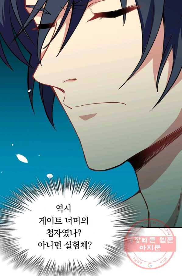 SSS급으로는 부족했다 41화 44