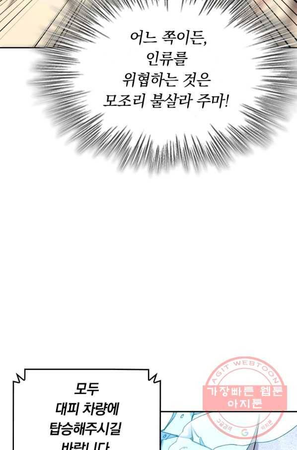 SSS급으로는 부족했다 41화 46