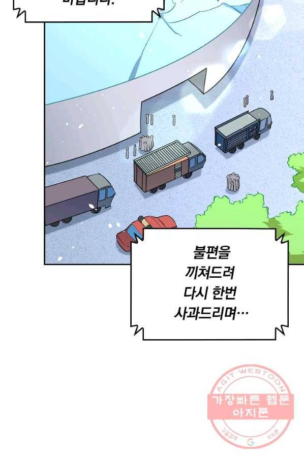 SSS급으로는 부족했다 41화 47