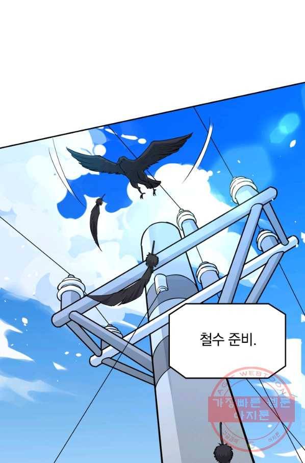 SSS급으로는 부족했다 41화 50