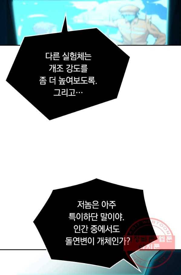 SSS급으로는 부족했다 41화 57