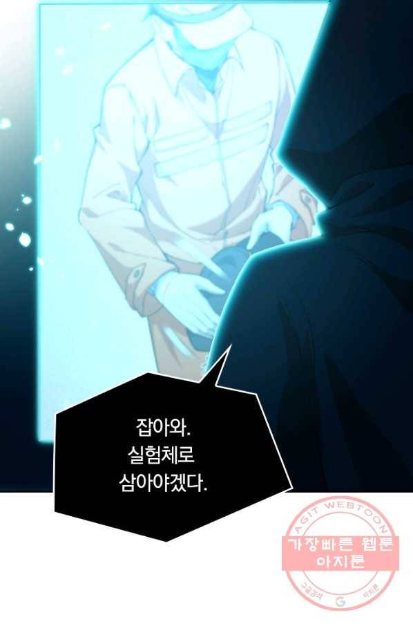 SSS급으로는 부족했다 41화 58