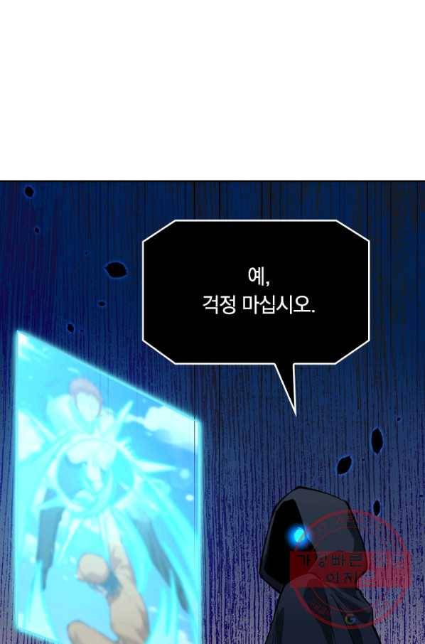 SSS급으로는 부족했다 41화 59