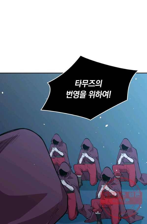 SSS급으로는 부족했다 41화 66