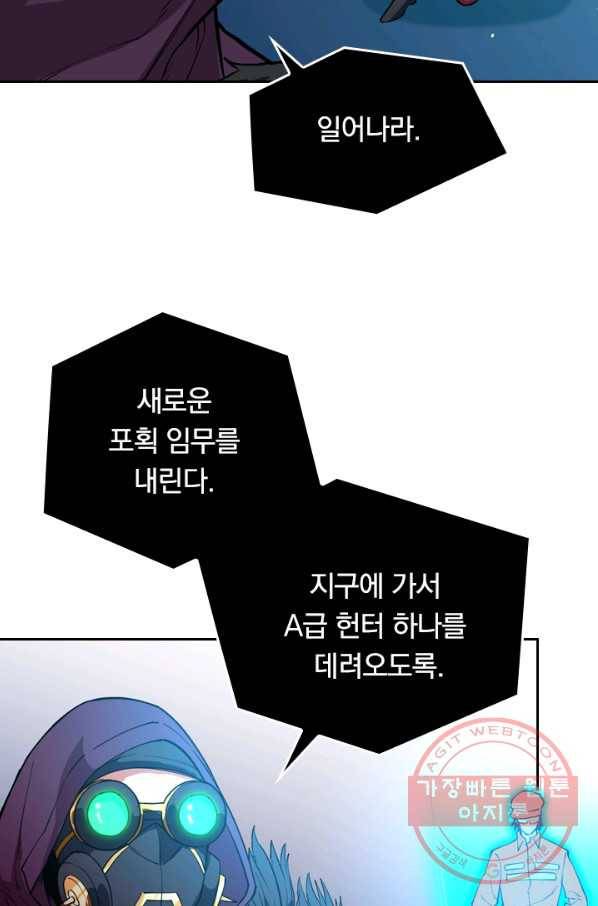 SSS급으로는 부족했다 41화 67