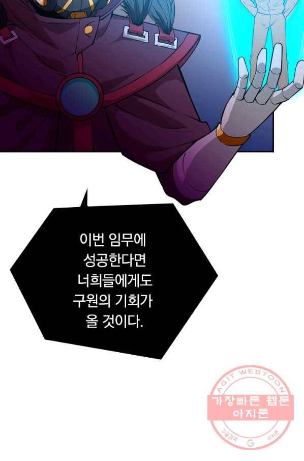 SSS급으로는 부족했다 41화 68