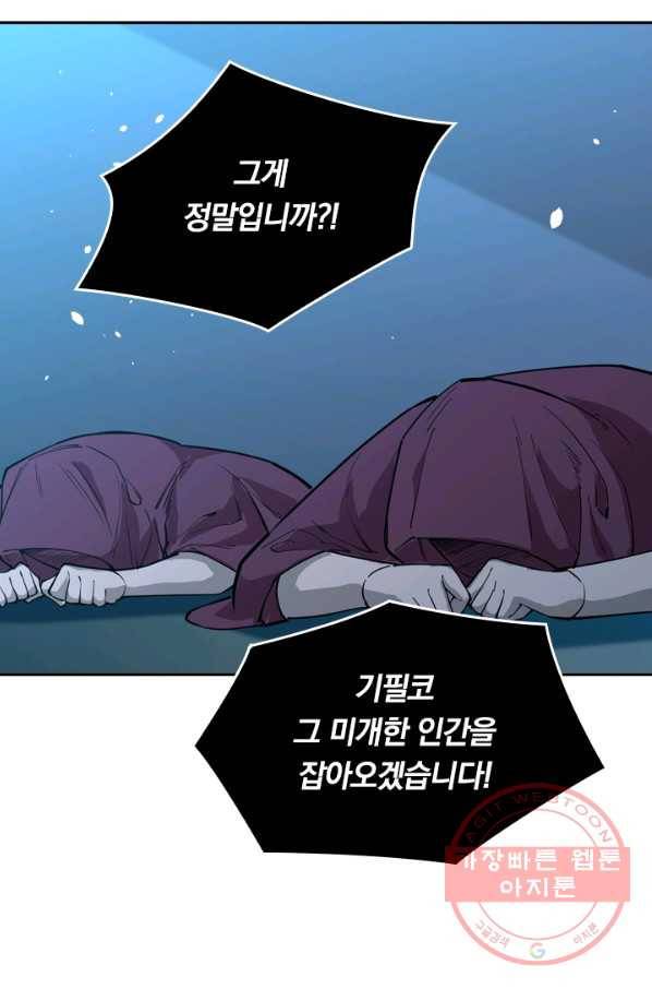 SSS급으로는 부족했다 41화 69