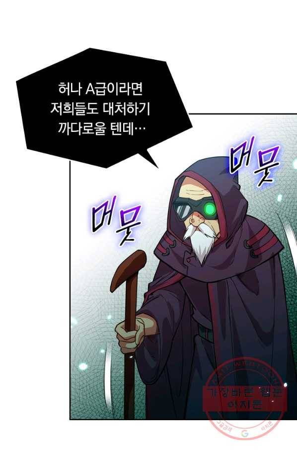 SSS급으로는 부족했다 41화 70