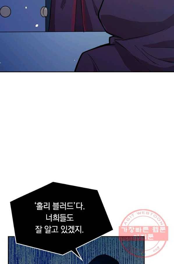 SSS급으로는 부족했다 41화 72