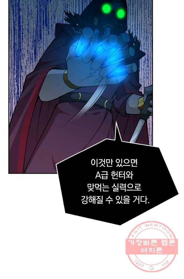 SSS급으로는 부족했다 41화 73