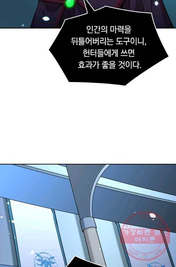 SSS급으로는 부족했다 41화 75