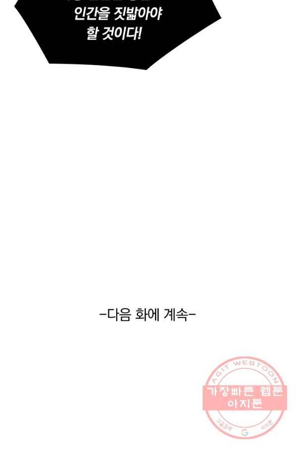 SSS급으로는 부족했다 41화 78
