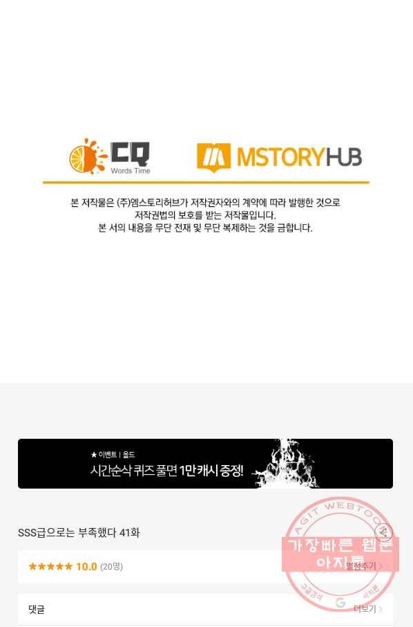 SSS급으로는 부족했다 41화 79
