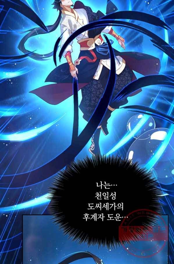 전신귀환 1화 4