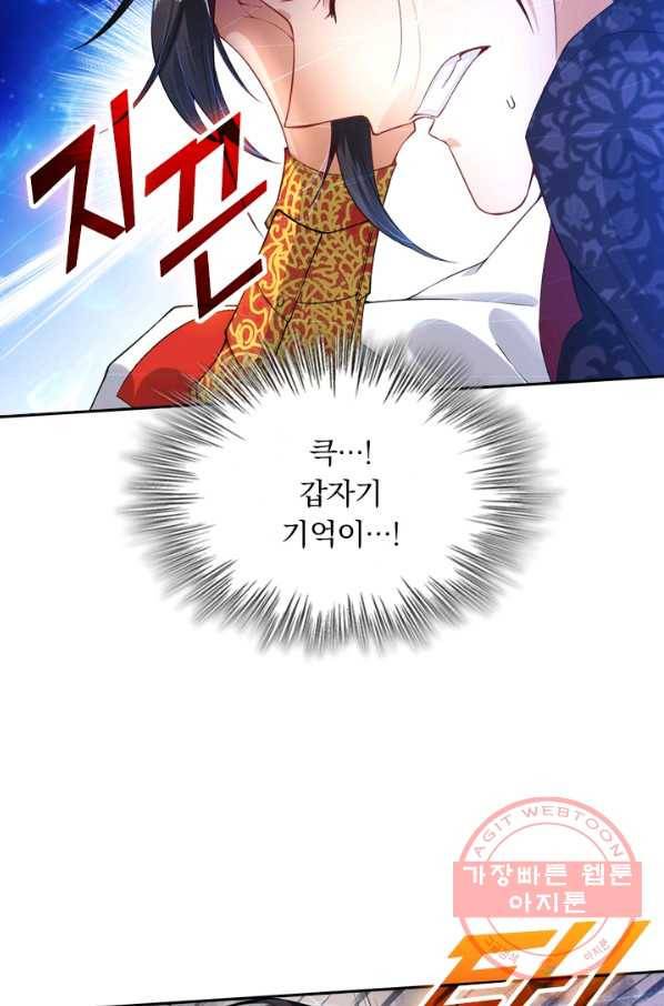 전신귀환 1화 16