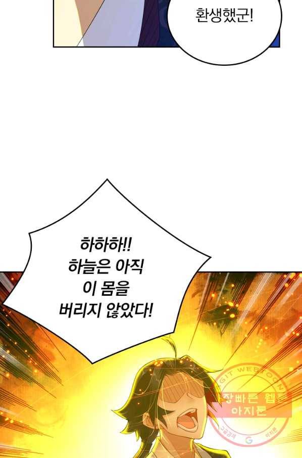 전신귀환 1화 19