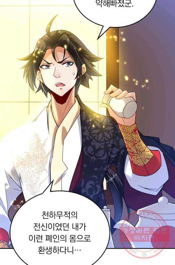 전신귀환 1화 21