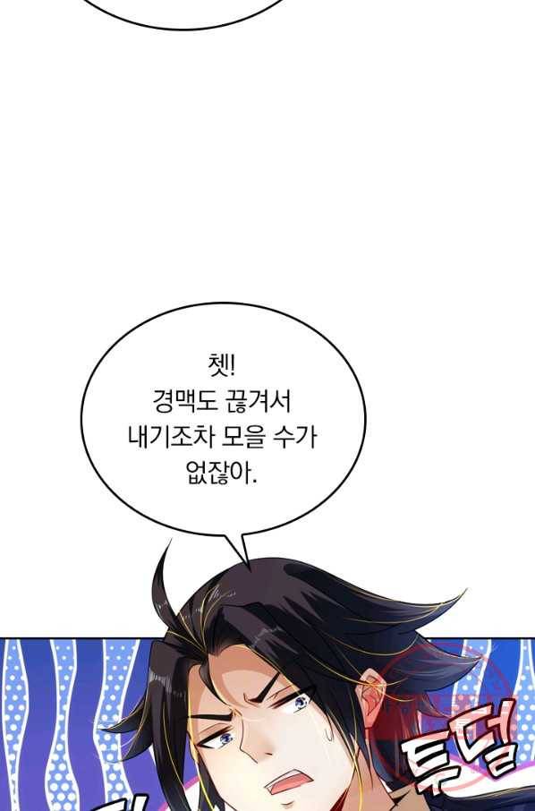 전신귀환 1화 22