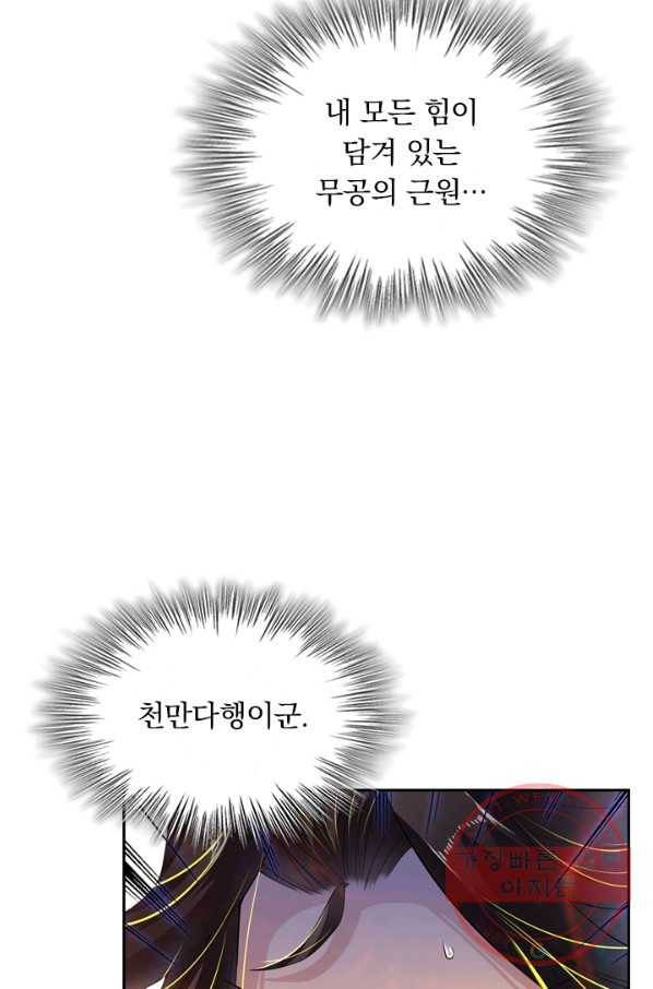 전신귀환 1화 30