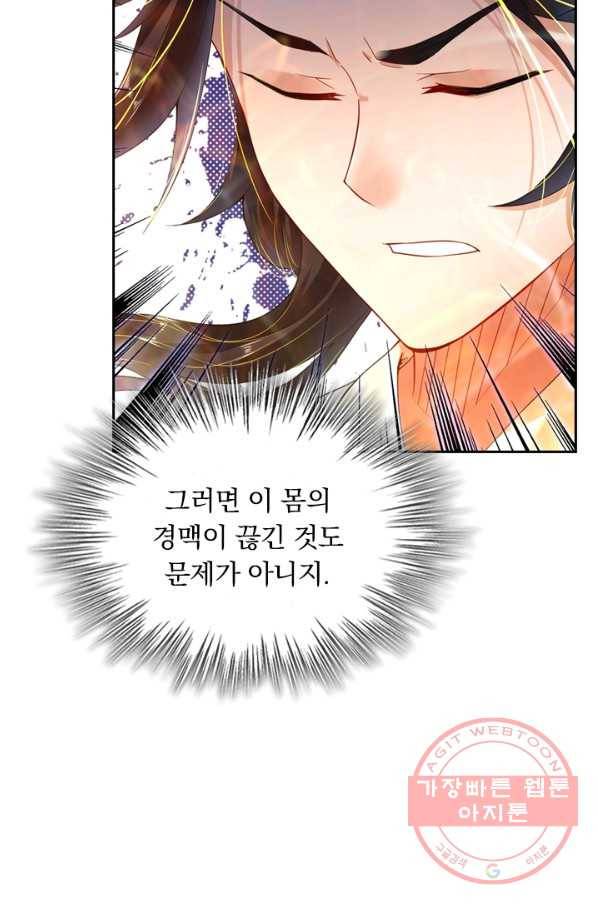 전신귀환 1화 31
