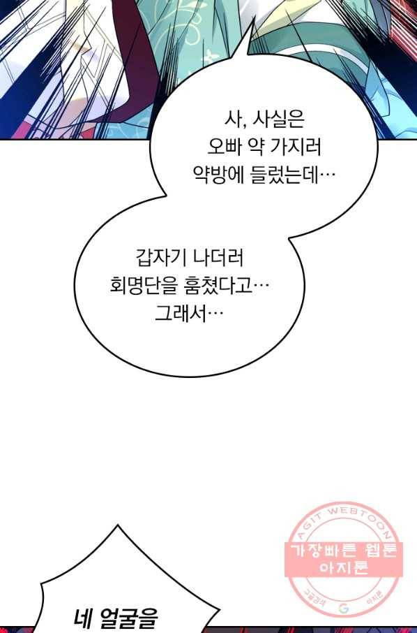 전신귀환 1화 44