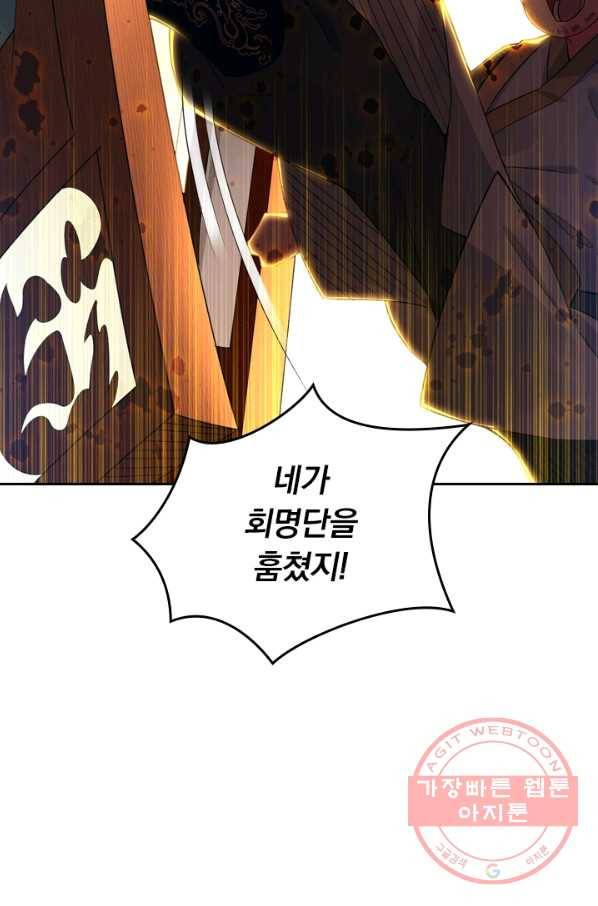전신귀환 1화 53