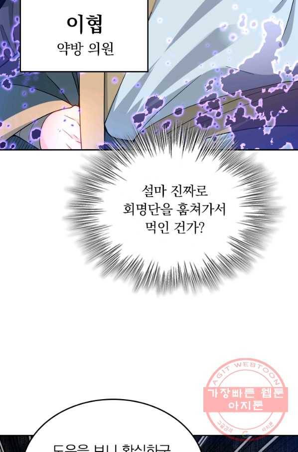전신귀환 1화 55