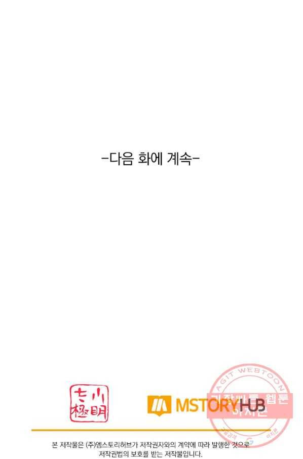 전신귀환 1화 70
