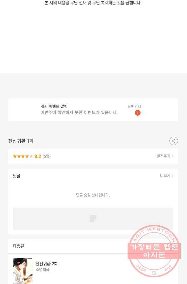 전신귀환 1화 71