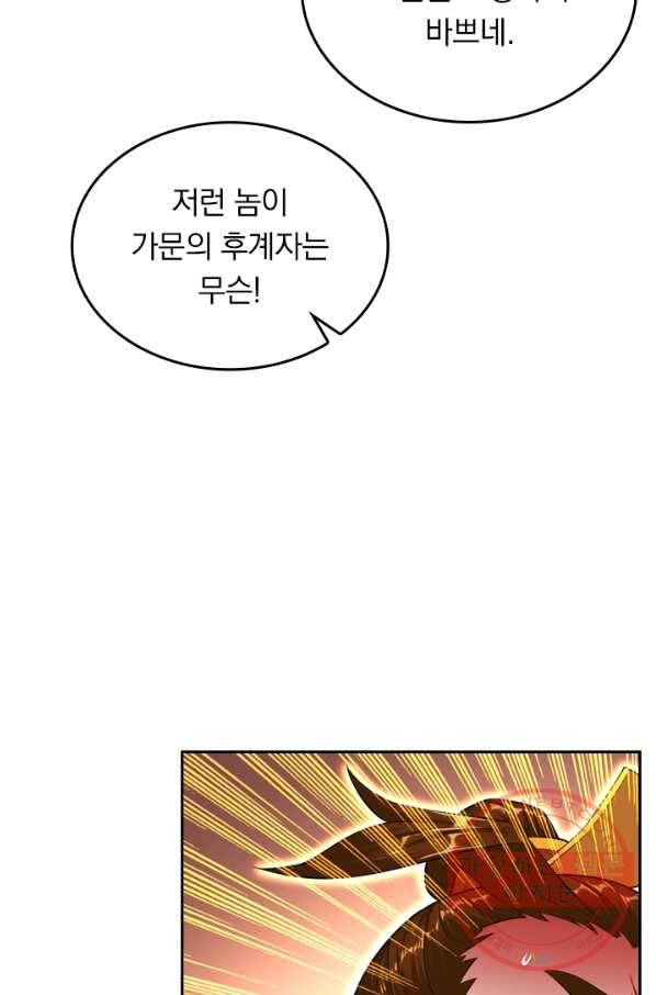 전신귀환 5화 10