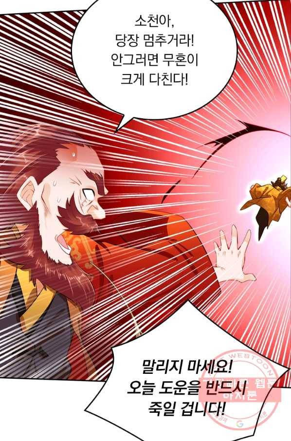전신귀환 5화 12