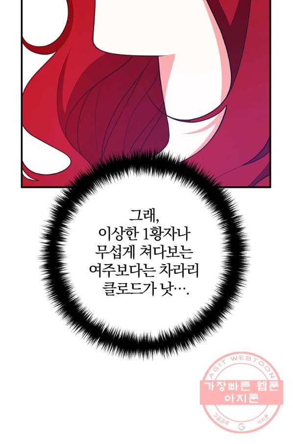 이혼해주세요,남편님! 6화 5