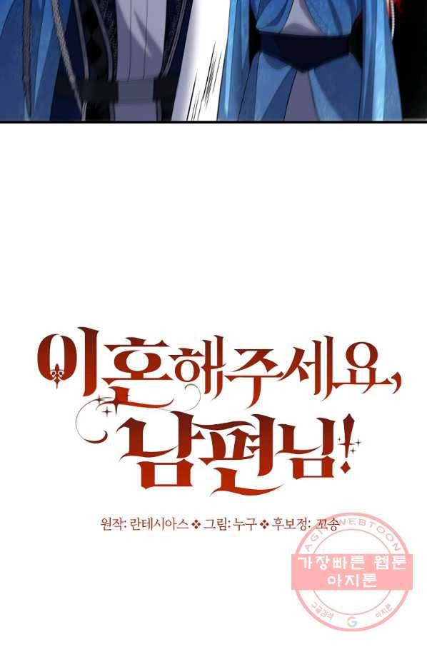 이혼해주세요,남편님! 6화 9