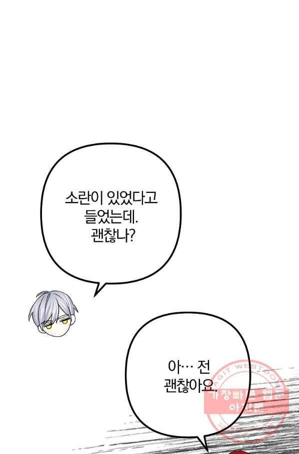 이혼해주세요,남편님! 6화 10