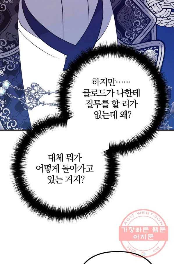 이혼해주세요,남편님! 6화 27