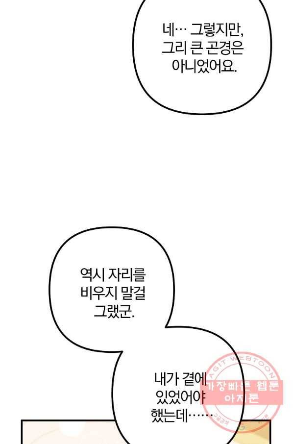 이혼해주세요,남편님! 6화 29